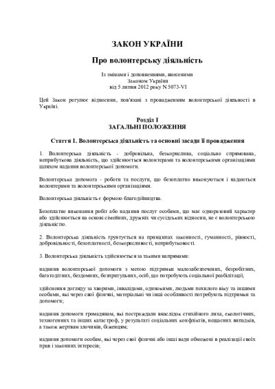 Law of Ukraine on Volunteering Activity.pdf