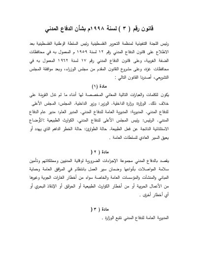Palestinian Civil Defense Law No. 3.pdf