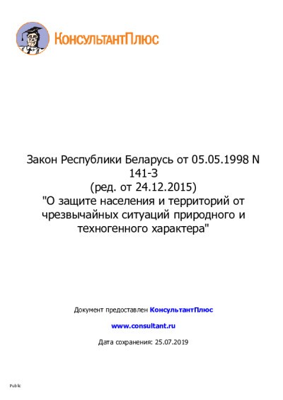 Law of the Republic of Belarus No. 141-Z On the protection from natural and technological emergencies, dated 5 May 1998.pdf