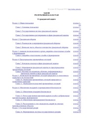 Civil Protection Law_Kazakhstan_RUS.pdf