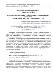 Law on protection of population and territories in emergencies_Belarus .pdf