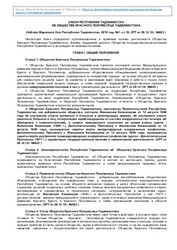 Закон Об Общестбе Красного Полумесяца Таджикистана.pdf